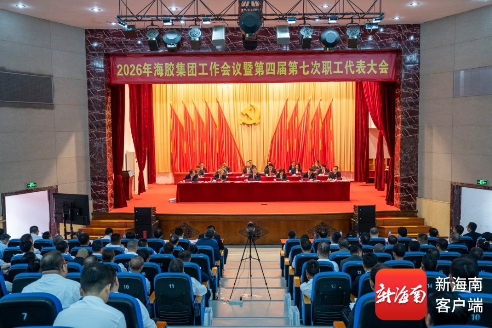 海南橡膠：力爭到2030年，建成具有全球影響力和核心競爭力的世界一流天然橡膠全產(chǎn)業(yè)鏈科技集團(tuán)